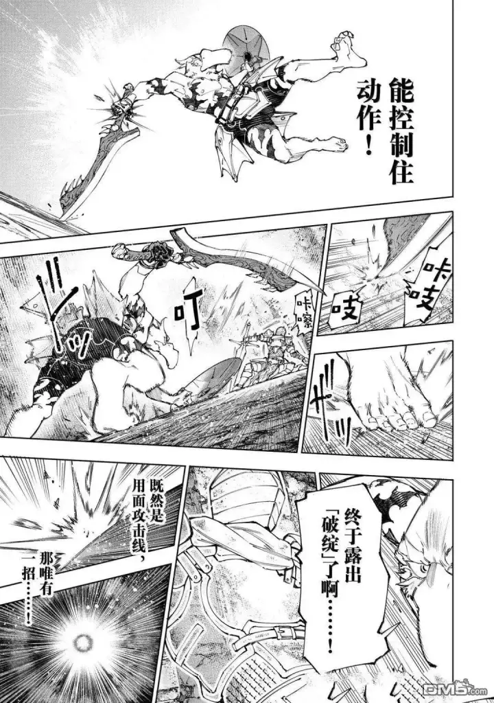 《香格里拉·弗陇提亚~屎作猎人向神作发起挑战~》第218话图15