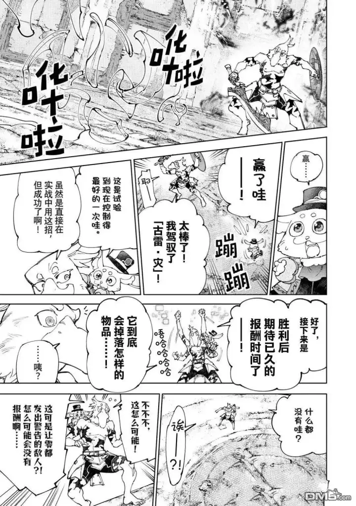 《香格里拉·弗陇提亚~屎作猎人向神作发起挑战~》第218话图17