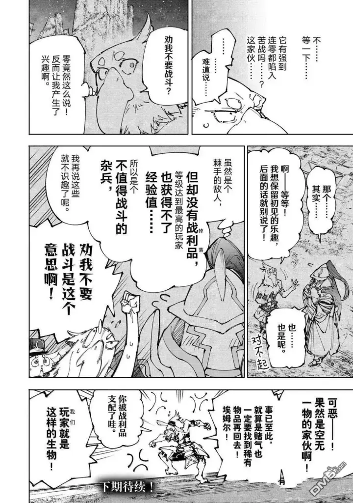 《香格里拉·弗陇提亚~屎作猎人向神作发起挑战~》第218话图18