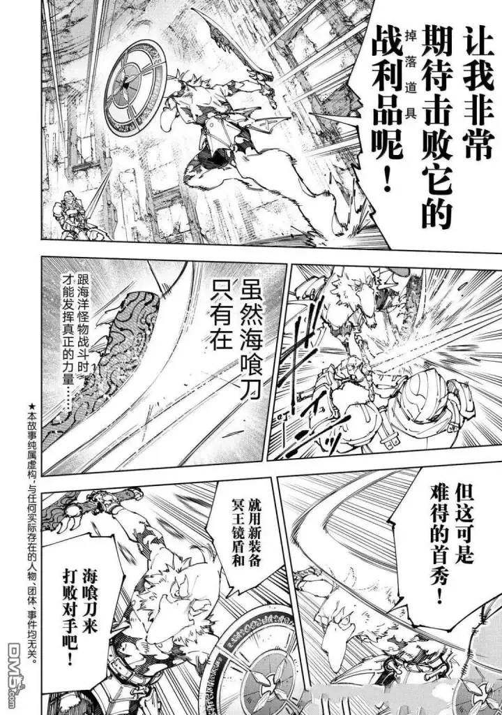 《香格里拉·弗陇提亚~屎作猎人向神作发起挑战~》第218话图2