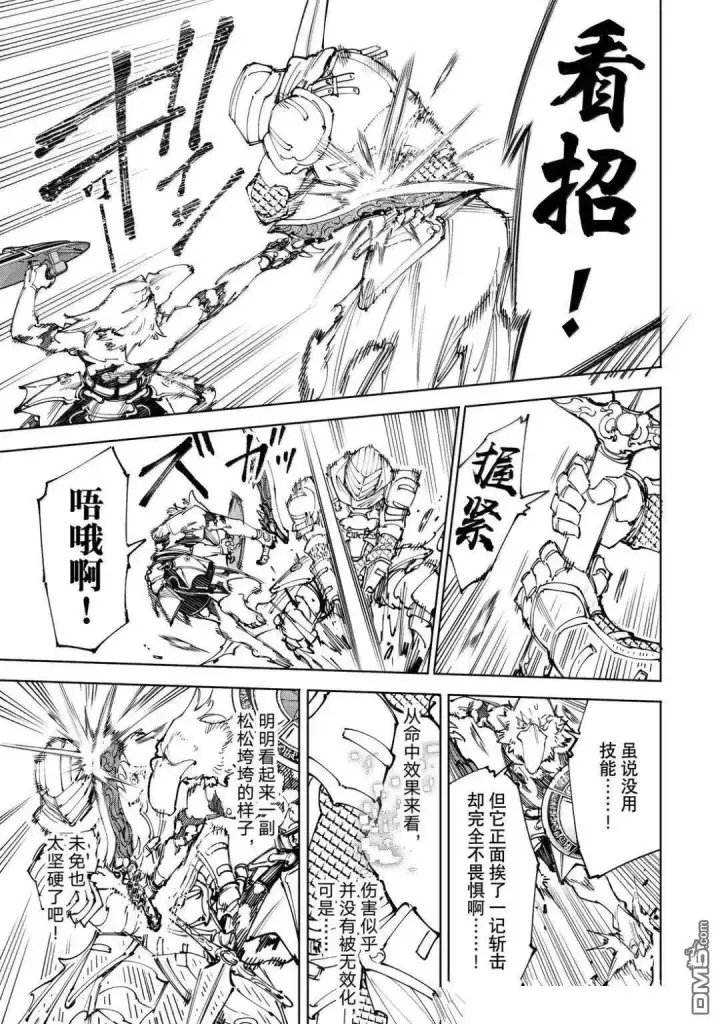 《香格里拉·弗陇提亚~屎作猎人向神作发起挑战~》第218话图3