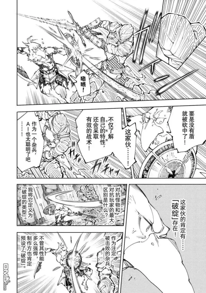 《香格里拉·弗陇提亚~屎作猎人向神作发起挑战~》第218话图4