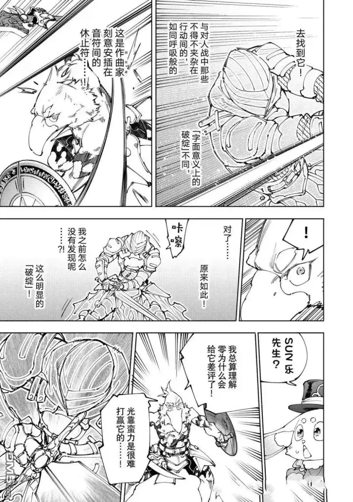 《香格里拉·弗陇提亚~屎作猎人向神作发起挑战~》第218话图5