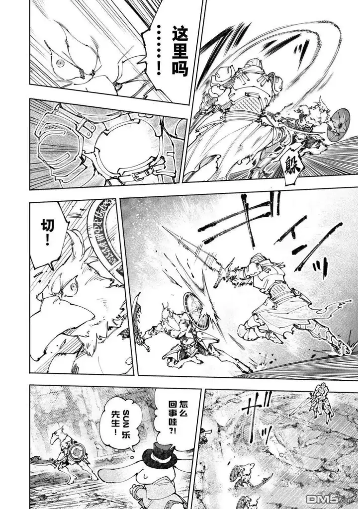 《香格里拉·弗陇提亚~屎作猎人向神作发起挑战~》第218话图6
