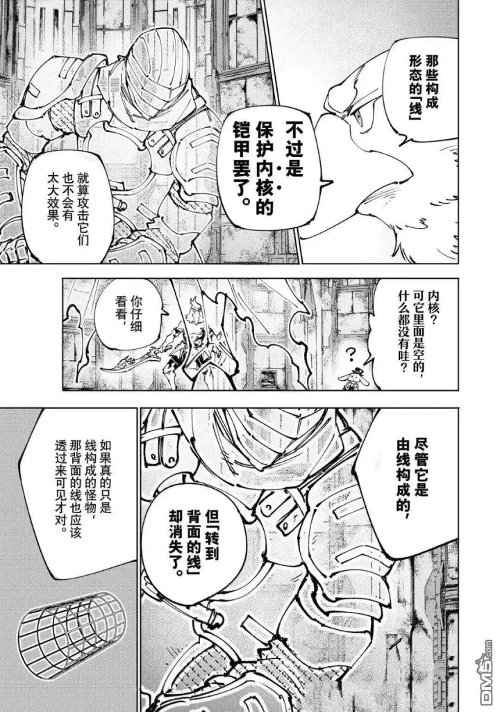 《香格里拉·弗陇提亚~屎作猎人向神作发起挑战~》第218话图7