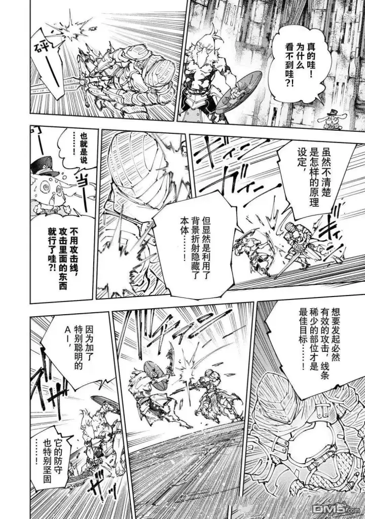 《香格里拉·弗陇提亚~屎作猎人向神作发起挑战~》第218话图8