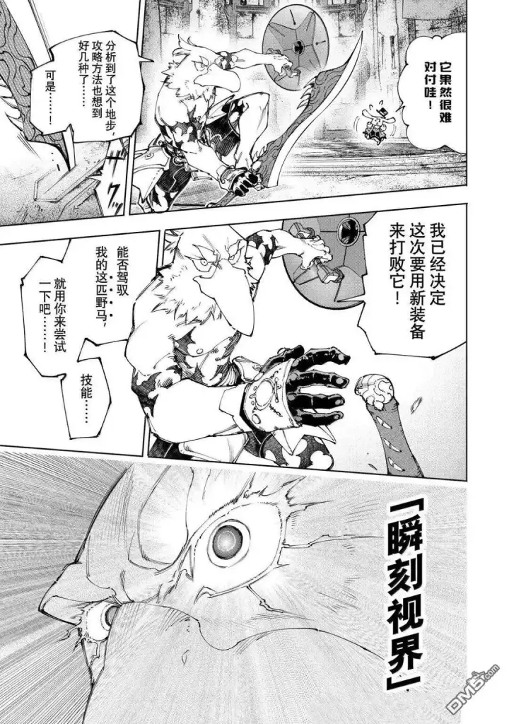 《香格里拉·弗陇提亚~屎作猎人向神作发起挑战~》第218话图9
