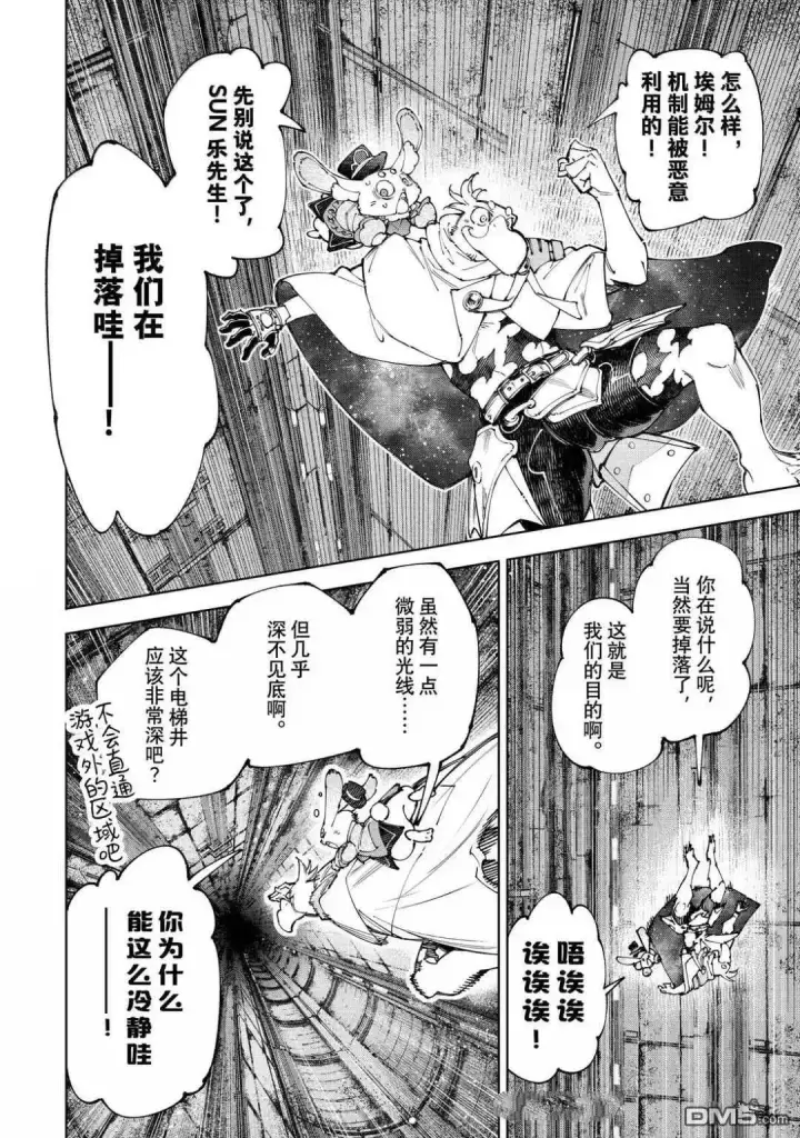 《香格里拉·弗陇提亚~屎作猎人向神作发起挑战~》第219话图11