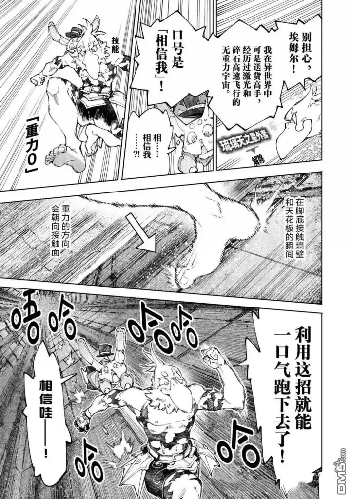 《香格里拉·弗陇提亚~屎作猎人向神作发起挑战~》第219话图12
