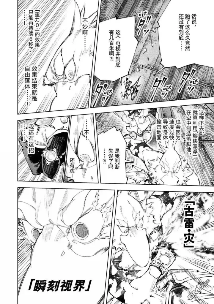 《香格里拉·弗陇提亚~屎作猎人向神作发起挑战~》第219话图13