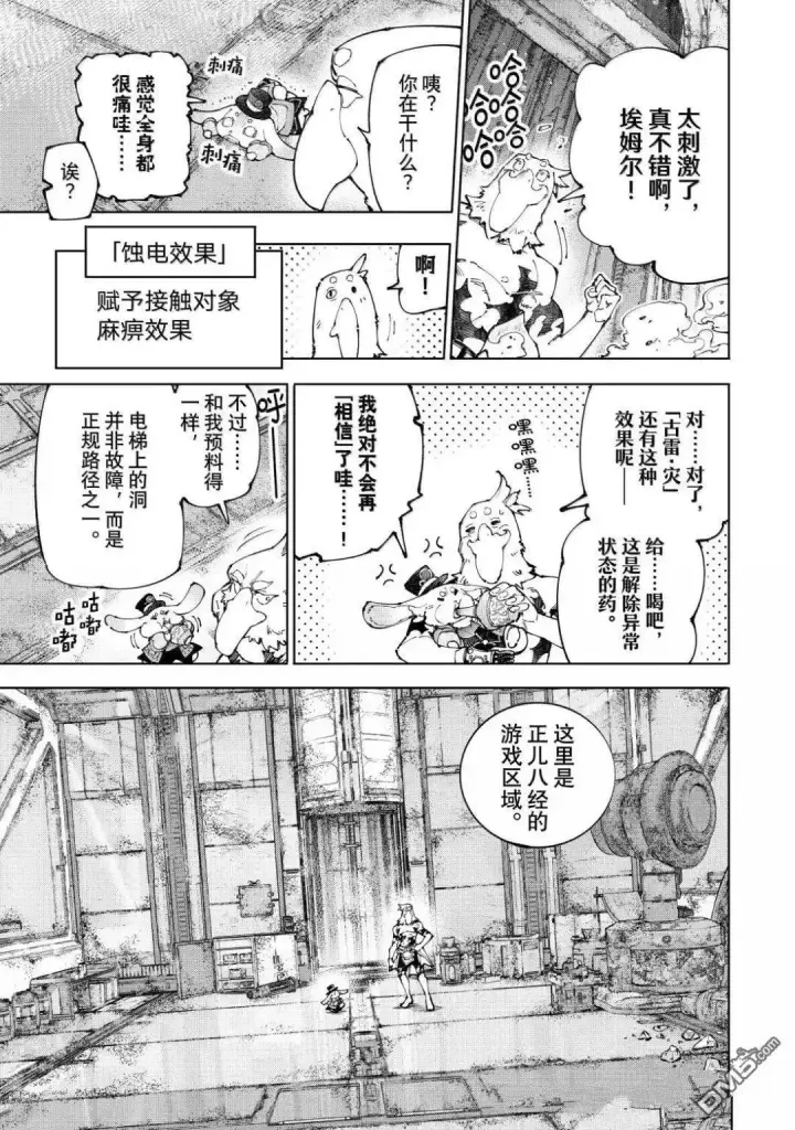 《香格里拉·弗陇提亚~屎作猎人向神作发起挑战~》第219话图16