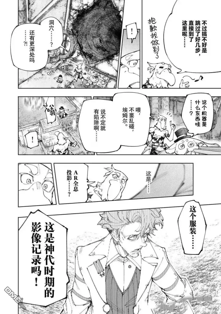 《香格里拉·弗陇提亚~屎作猎人向神作发起挑战~》第219话图17