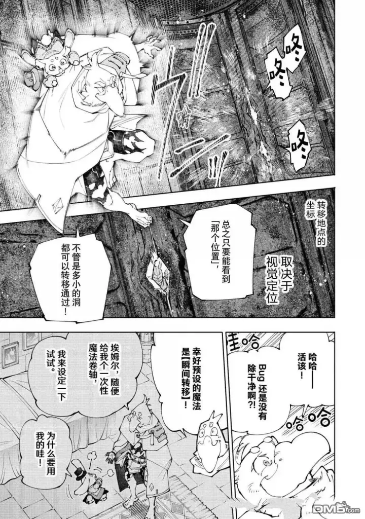 《香格里拉·弗陇提亚~屎作猎人向神作发起挑战~》第219话图18