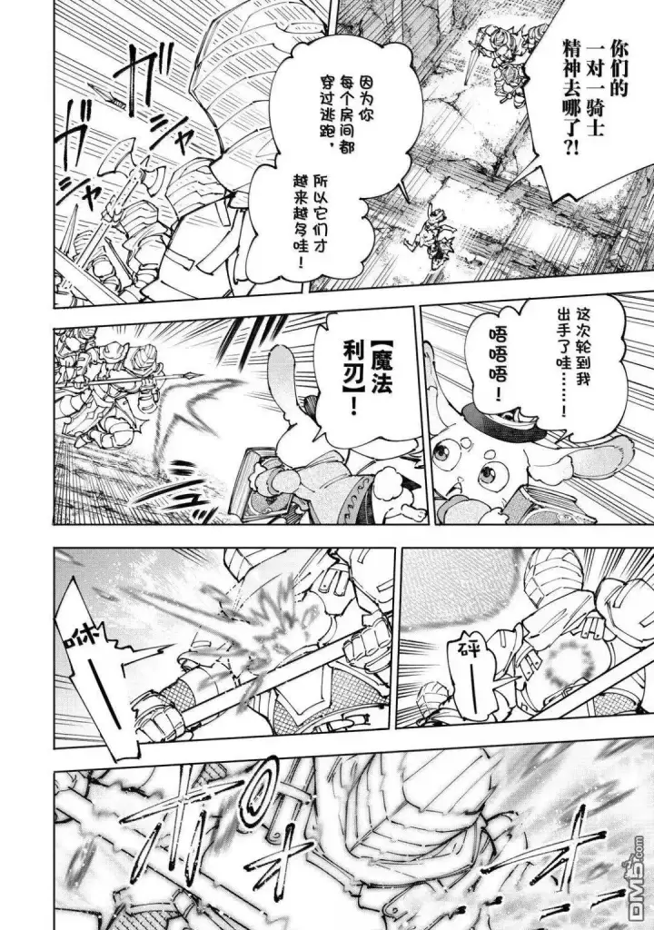 《香格里拉·弗陇提亚~屎作猎人向神作发起挑战~》第219话图2