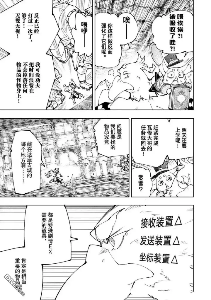 《香格里拉·弗陇提亚~屎作猎人向神作发起挑战~》第219话图3
