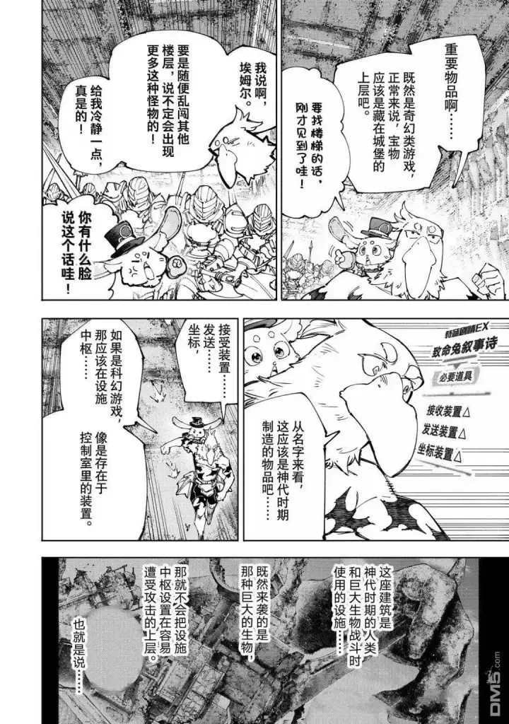 《香格里拉·弗陇提亚~屎作猎人向神作发起挑战~》第219话图4