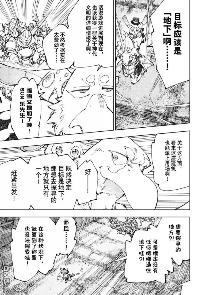 《香格里拉·弗陇提亚~屎作猎人向神作发起挑战~》第219话图5