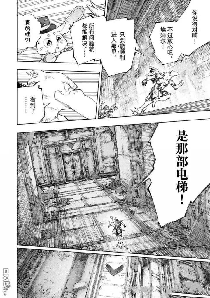 《香格里拉·弗陇提亚~屎作猎人向神作发起挑战~》第219话图6