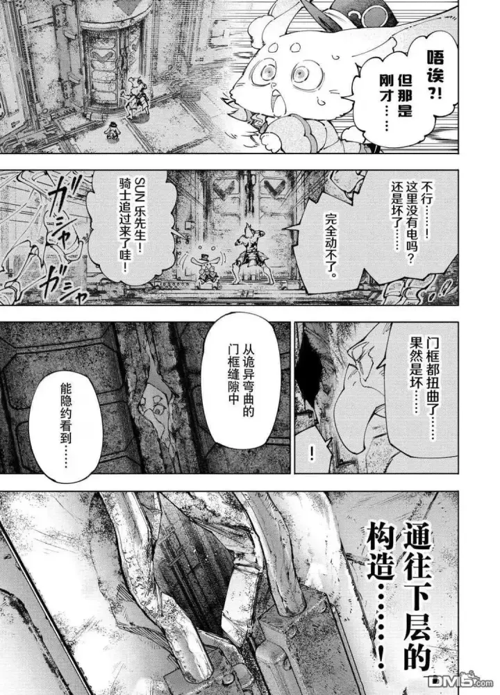 《香格里拉·弗陇提亚~屎作猎人向神作发起挑战~》第219话图7