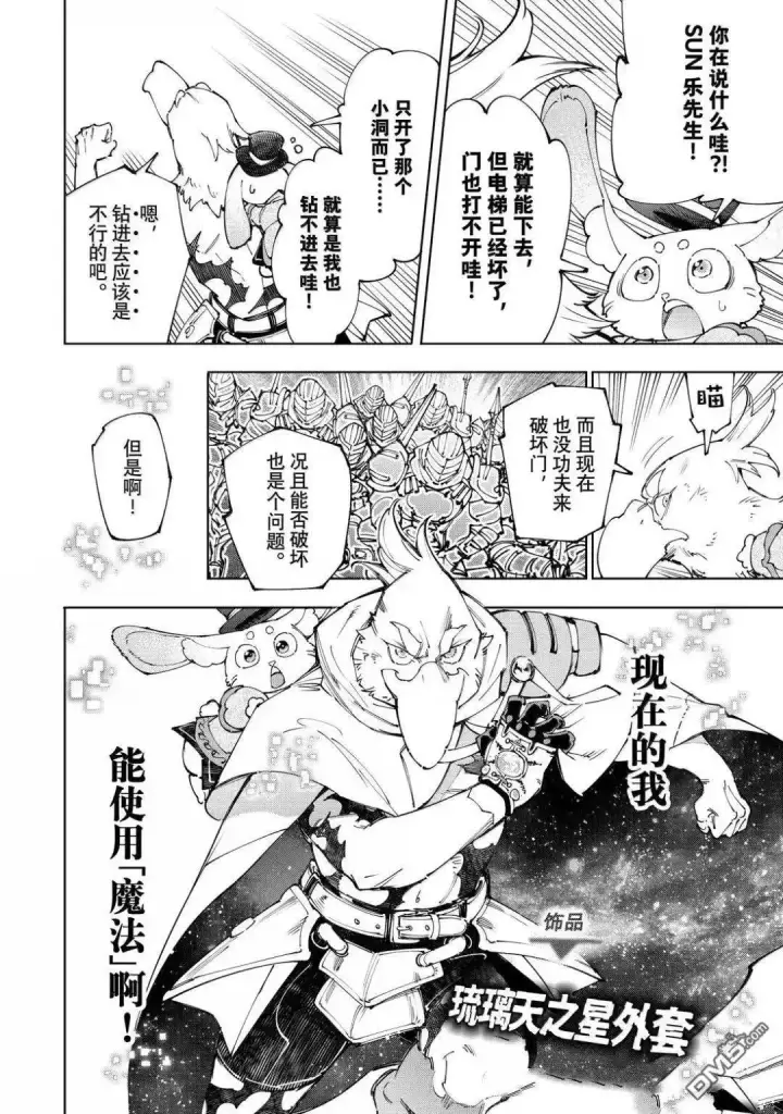 《香格里拉·弗陇提亚~屎作猎人向神作发起挑战~》第219话图8