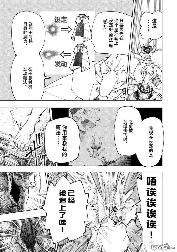 《香格里拉·弗陇提亚~屎作猎人向神作发起挑战~》第219话图9