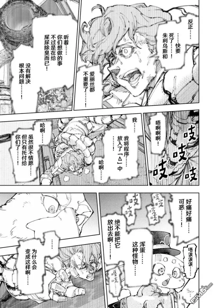 《香格里拉·弗陇提亚~屎作猎人向神作发起挑战~》第220话图11