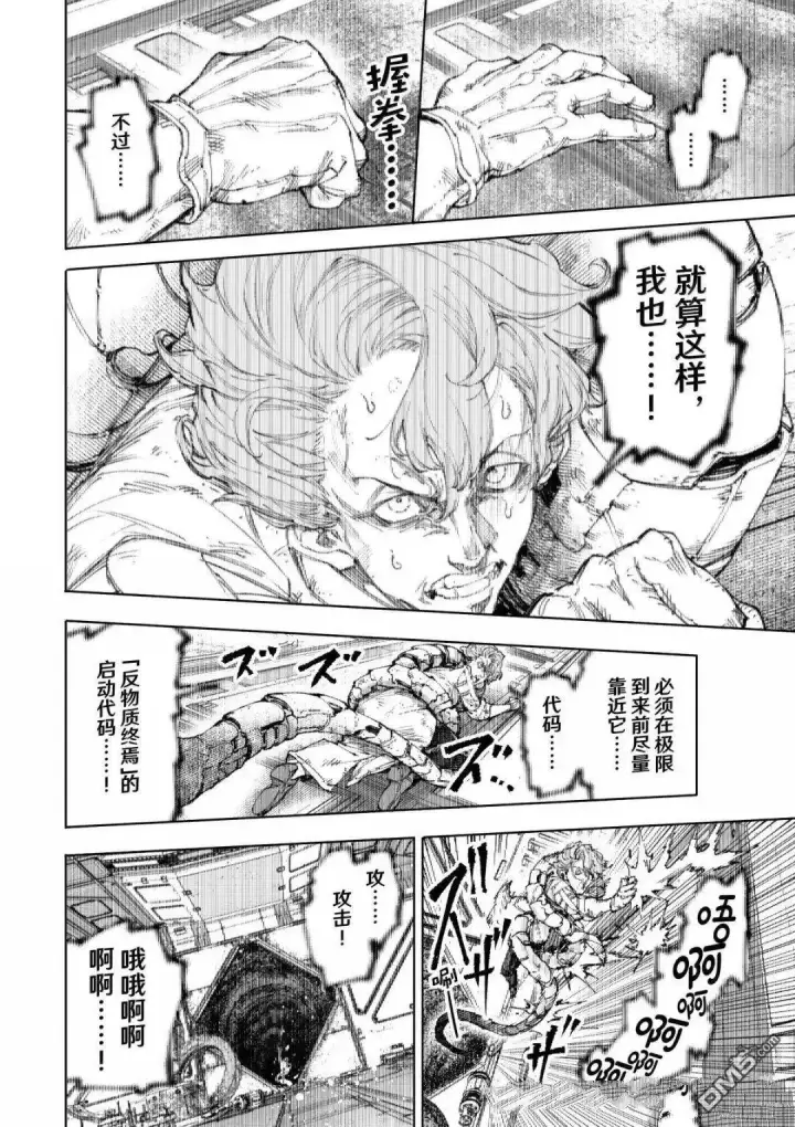 《香格里拉·弗陇提亚~屎作猎人向神作发起挑战~》第220话图12