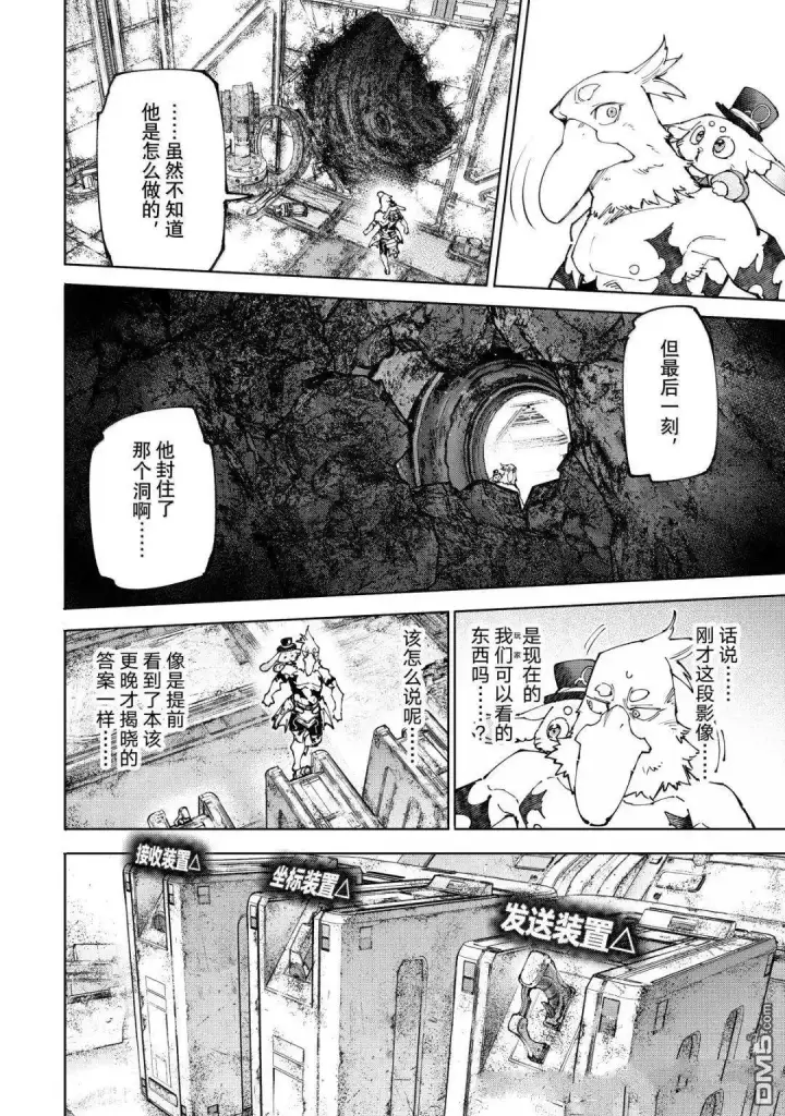 《香格里拉·弗陇提亚~屎作猎人向神作发起挑战~》第220话图14