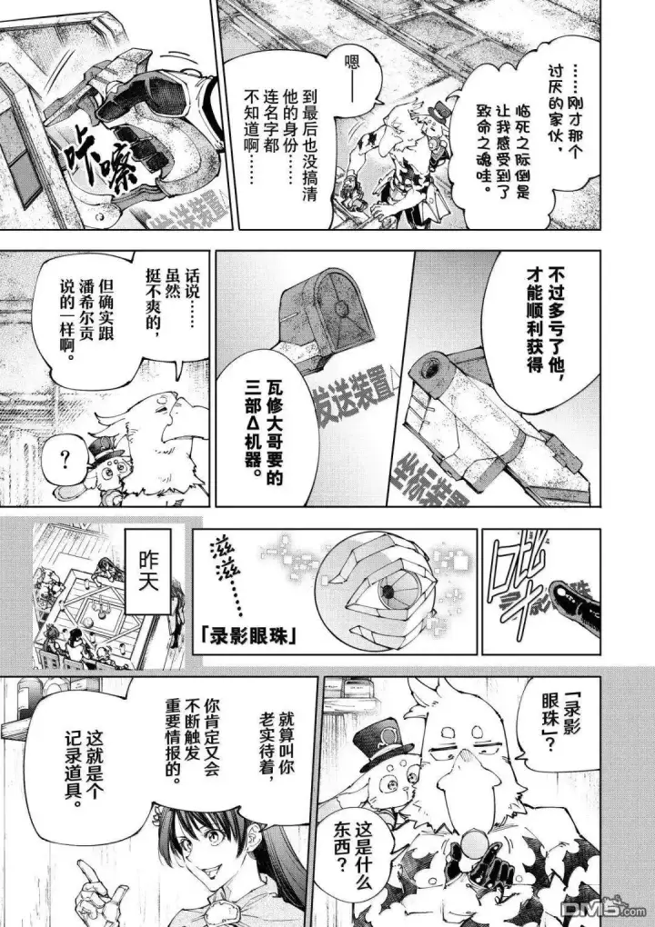 《香格里拉·弗陇提亚~屎作猎人向神作发起挑战~》第220话图15