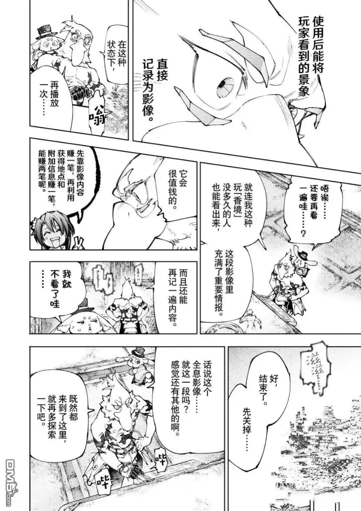 《香格里拉·弗陇提亚~屎作猎人向神作发起挑战~》第220话图16