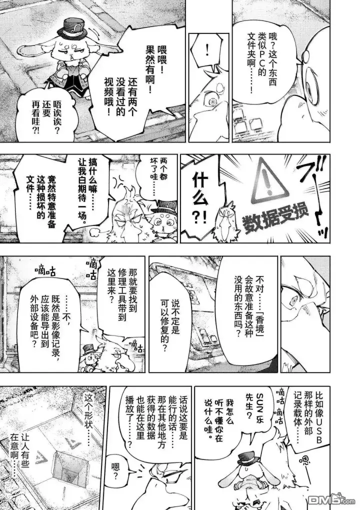 《香格里拉·弗陇提亚~屎作猎人向神作发起挑战~》第220话图17