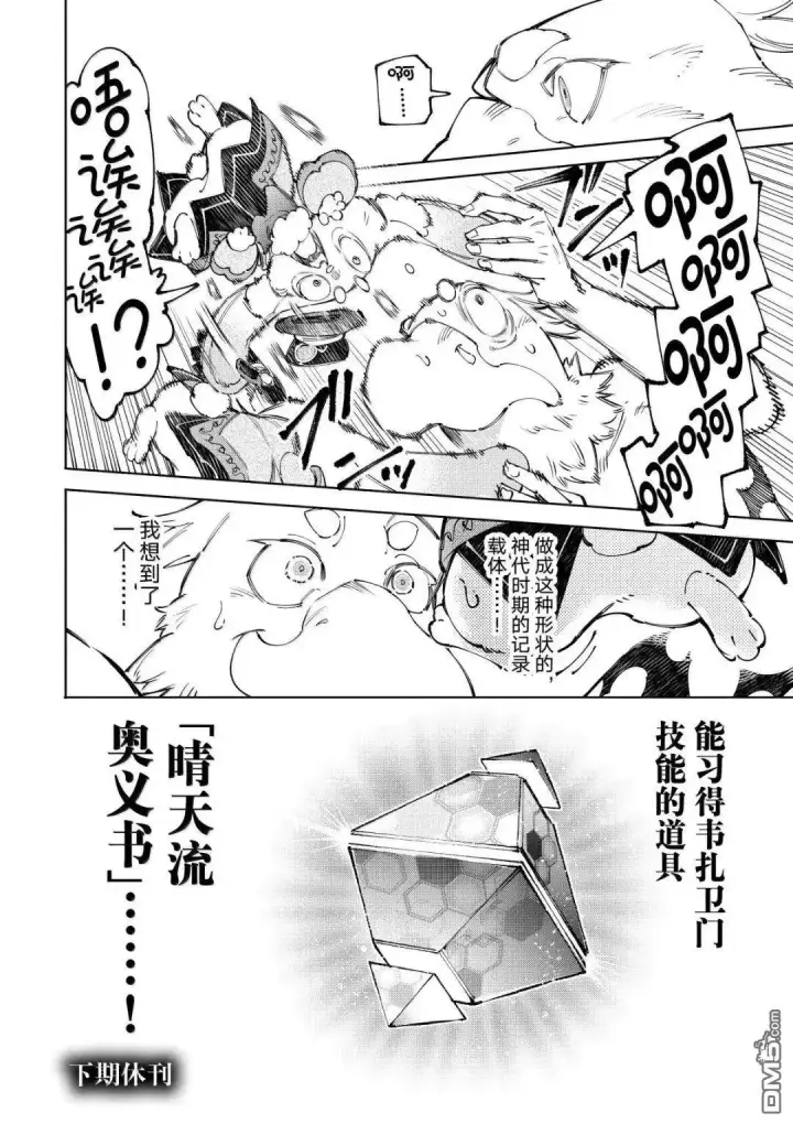 《香格里拉·弗陇提亚~屎作猎人向神作发起挑战~》第220话图18
