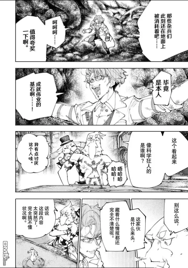 《香格里拉·弗陇提亚~屎作猎人向神作发起挑战~》第220话图2