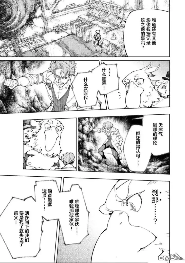 《香格里拉·弗陇提亚~屎作猎人向神作发起挑战~》第220话图3