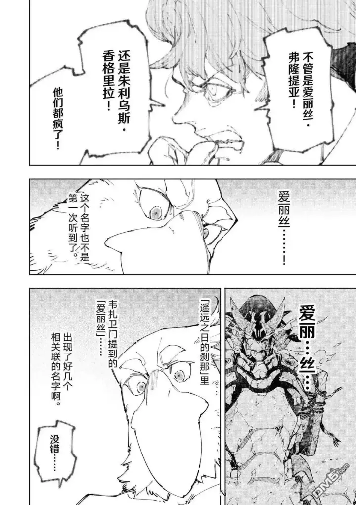 《香格里拉·弗陇提亚~屎作猎人向神作发起挑战~》第220话图4