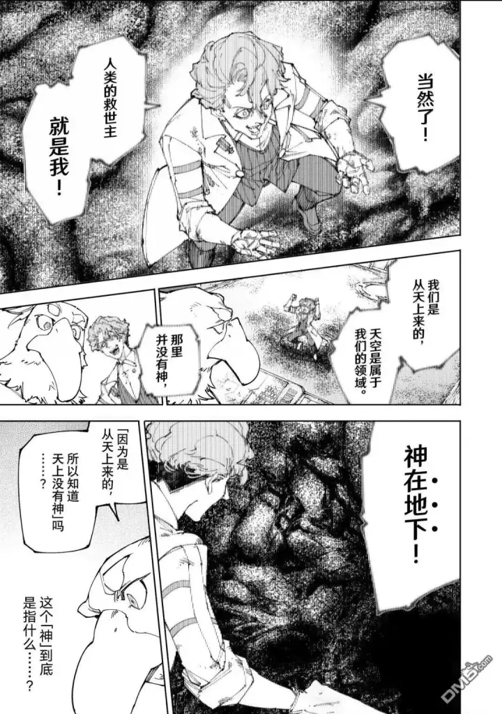 《香格里拉·弗陇提亚~屎作猎人向神作发起挑战~》第220话图5