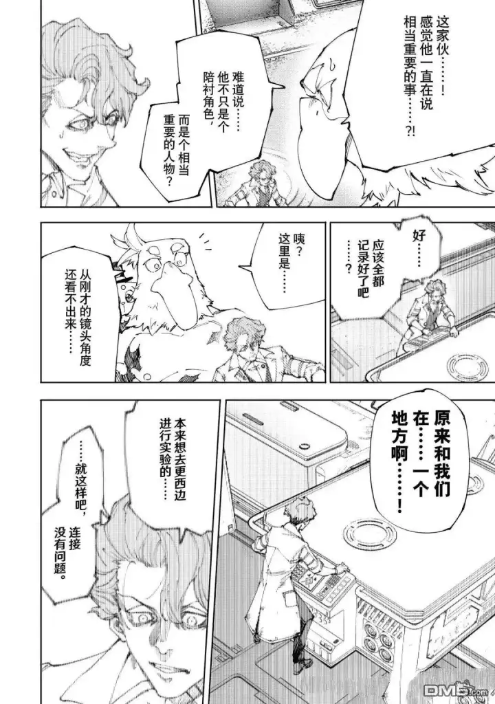 《香格里拉·弗陇提亚~屎作猎人向神作发起挑战~》第220话图6
