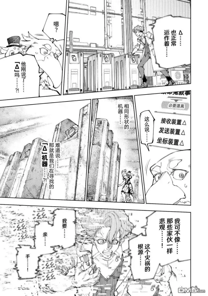 《香格里拉·弗陇提亚~屎作猎人向神作发起挑战~》第220话图7