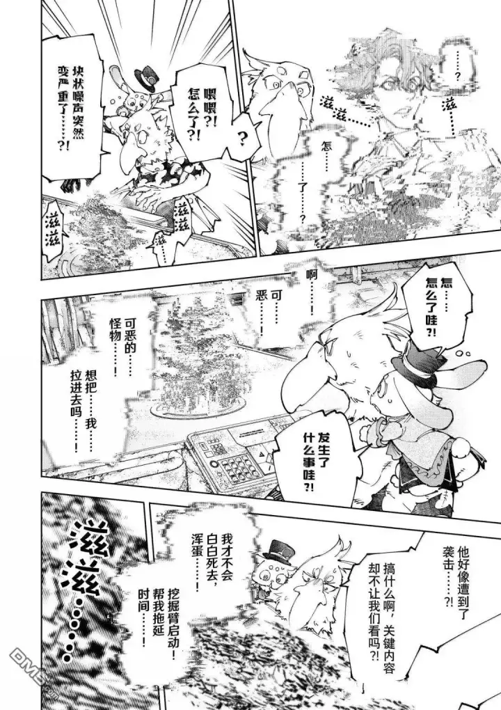 《香格里拉·弗陇提亚~屎作猎人向神作发起挑战~》第220话图8