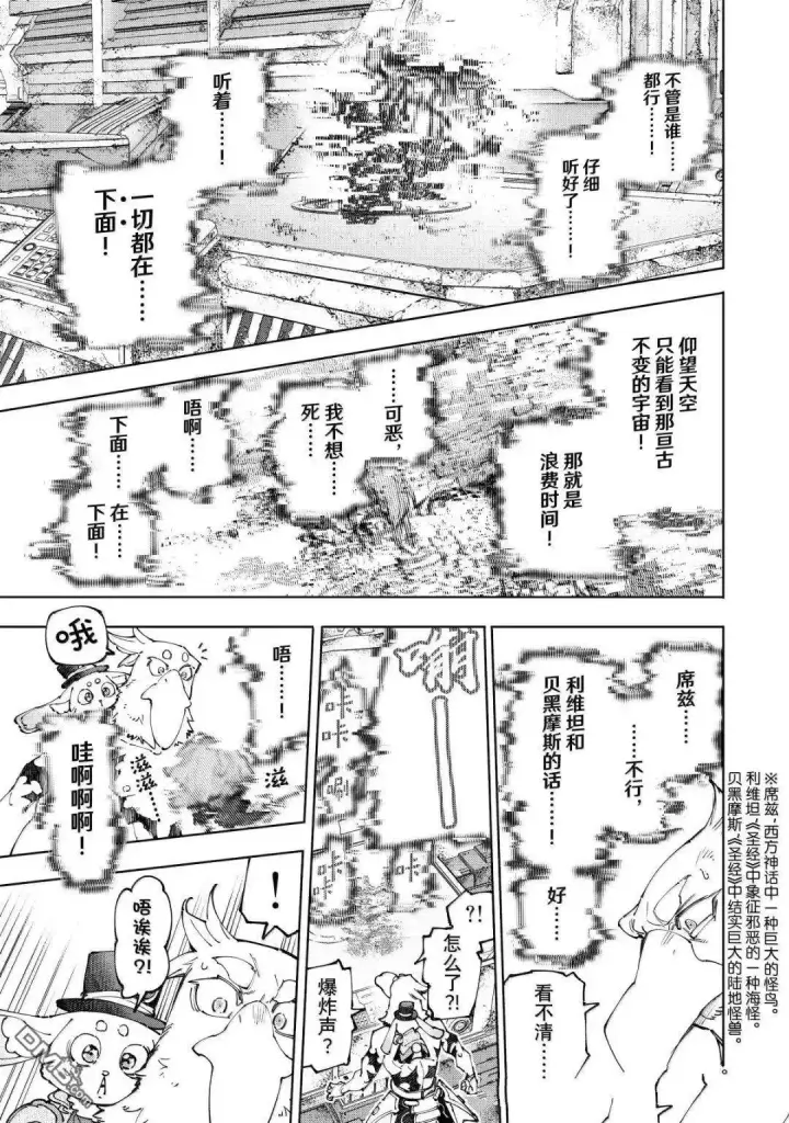 《香格里拉·弗陇提亚~屎作猎人向神作发起挑战~》第220话图9