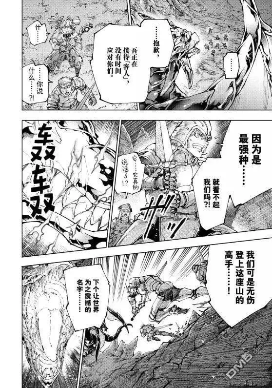 《香格里拉·弗陇提亚~屎作猎人向神作发起挑战~》第221话图10