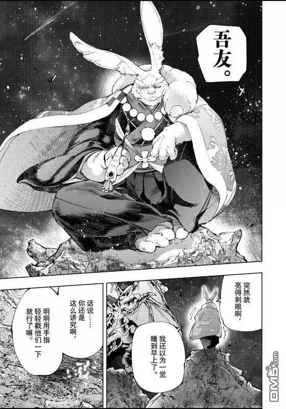 《香格里拉·弗陇提亚~屎作猎人向神作发起挑战~》第221话图13