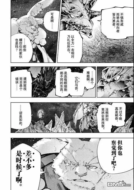 《香格里拉·弗陇提亚~屎作猎人向神作发起挑战~》第221话图14