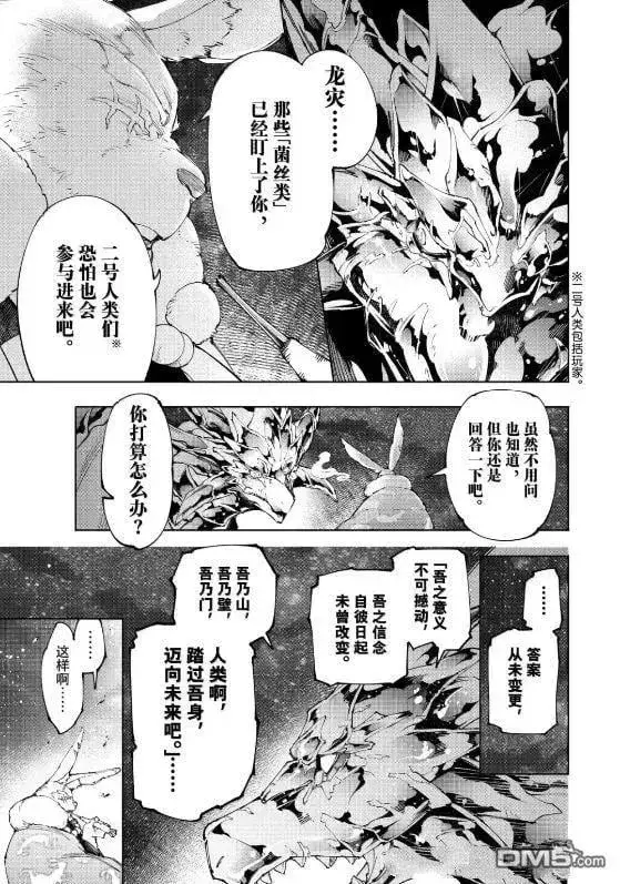 《香格里拉·弗陇提亚~屎作猎人向神作发起挑战~》第221话图15