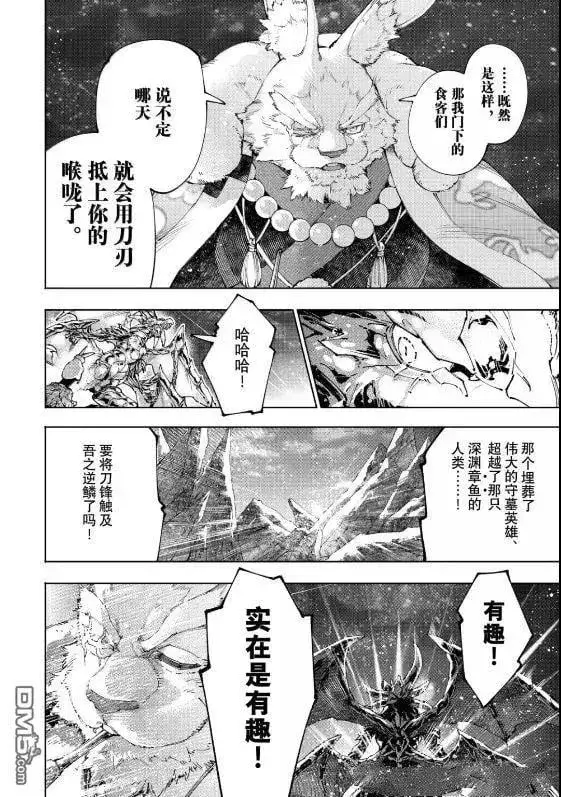 《香格里拉·弗陇提亚~屎作猎人向神作发起挑战~》第221话图16