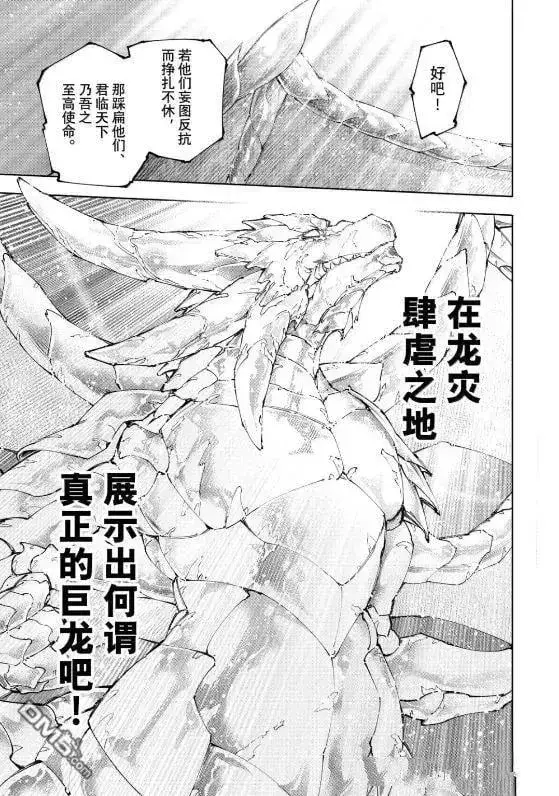 《香格里拉·弗陇提亚~屎作猎人向神作发起挑战~》第221话图17