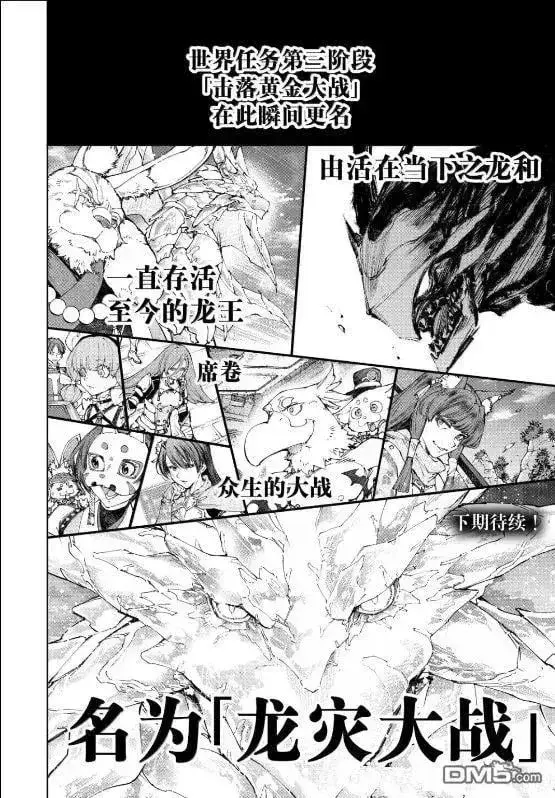 《香格里拉·弗陇提亚~屎作猎人向神作发起挑战~》第221话图18