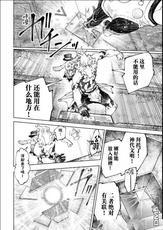 《香格里拉·弗陇提亚~屎作猎人向神作发起挑战~》第221话图2
