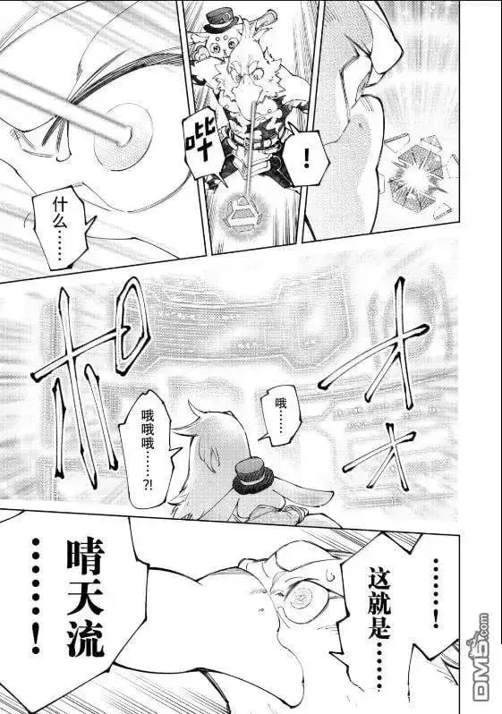 《香格里拉·弗陇提亚~屎作猎人向神作发起挑战~》第221话图3