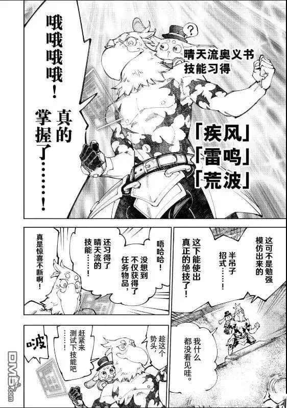 《香格里拉·弗陇提亚~屎作猎人向神作发起挑战~》第221话图4